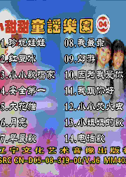 《小甜甜童謠樂園》四