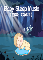 吹風(fēng)機(jī)白噪音之森林絮語