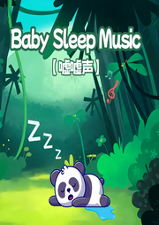 噓噓聲之魔法水晶球