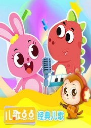 兒歌點點經典童謠