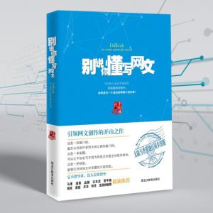 別說你懂寫網文