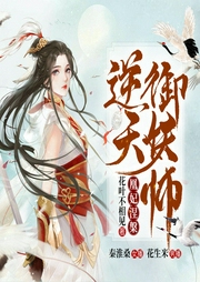 凰妃涅槃，逆天御妖師