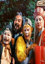 西游記原著小說原文集