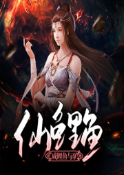 仙鯉魚咸鯉魚與驢