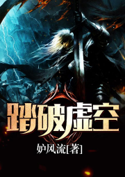 踏破虛空