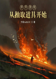 序列游戲，從抽取道具開始