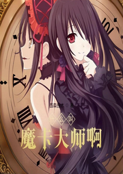 什么叫魔卡大師啊