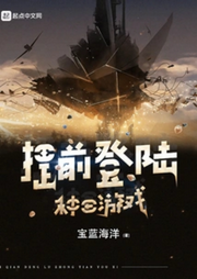 提前登陸種田游戲