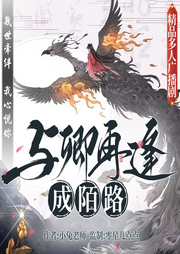 與卿再逢成陌路