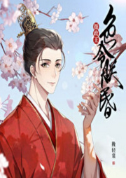 攝政王令朕寵罷不能