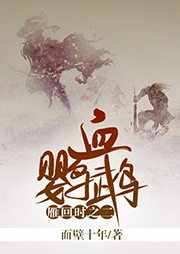 雁回時之二血鸚鵡