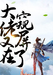 大佬又在窺屏了