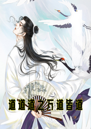 道道道之萬(wàn)道皆道