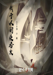 我于人間受香火