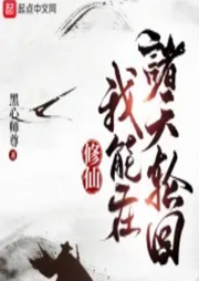 修仙：我能在諸天輪回【智能語音錄制】