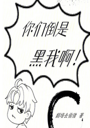 文娛：你們倒是黑我啊