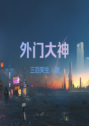 外門大神
