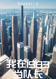 我在1983當(dāng)隊長