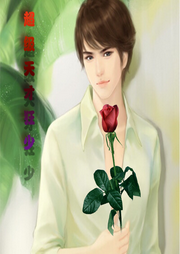 逆襲：超級天才狂少