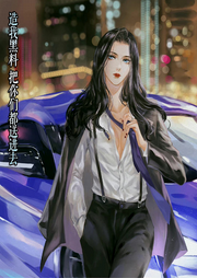 造我黑料，把你們都送進去