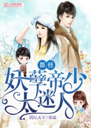 都怪妖孽帝少太迷人