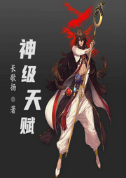 神級(jí)天賦
