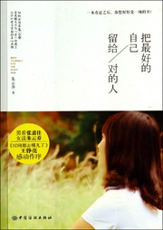 把最好的自己留給對(duì)的人