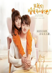 致我們暖暖的小時光