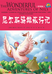 尼爾斯騎鵝旅行記