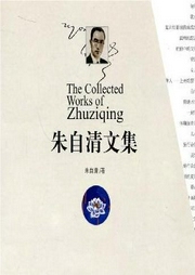 朱自清文集：集外