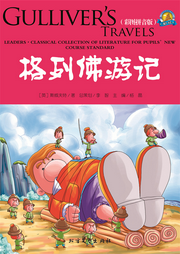 格列佛游記