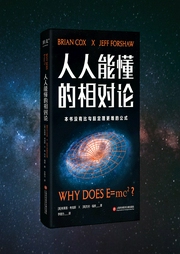 人人能懂的相對論