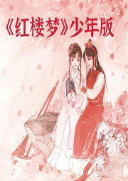 紅樓夢