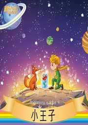 小王子