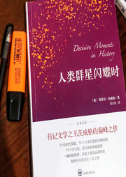 人類群星閃耀時