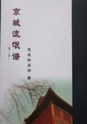 京城流氓譜