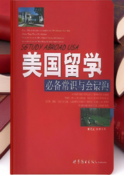 留學美國II文學篇