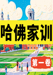 家庭教育的靈感源泉