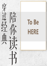 穿越經典