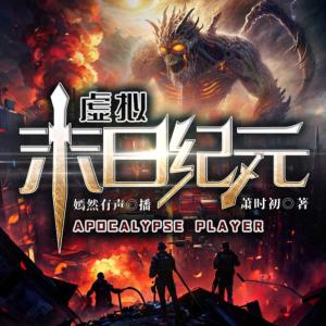 網游之末日頭號玩家