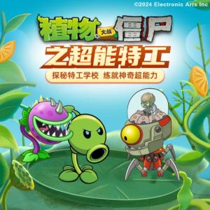 植物大戰僵尸之超能特工