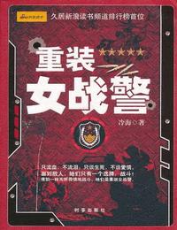 重裝女戰(zhàn)警