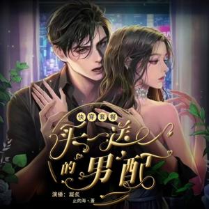 快穿之男配你住手